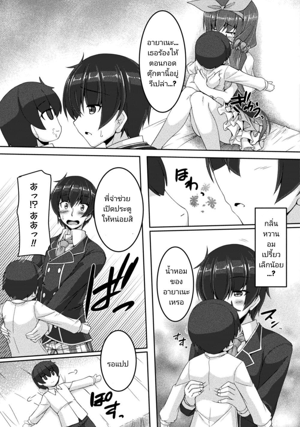 Yandere Imouto ni Aisaresugite Kozukuri Kankin Seikatsu ตอนที่ 4 (12)
